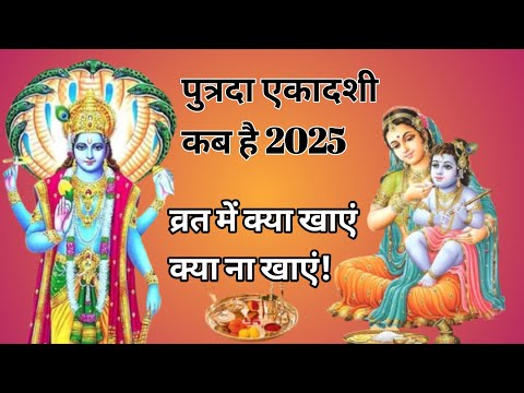 January Me Ekadashi Kab Hai | Ekadashi Kab Hai | gyaras kab hai