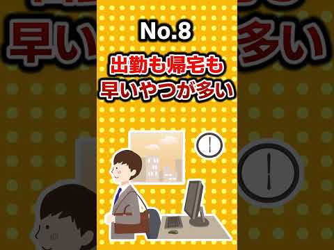 【2ch有益スレ】ガチで仕事できるやつの特徴10個挙げていくぞｗｗ #shorts