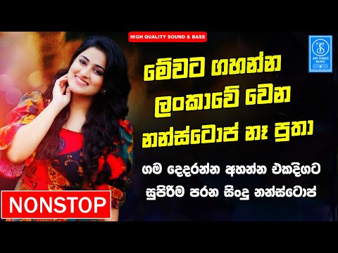 Old Best Sinhala Band Nonstop | Sinhala Sindu | New Best Sinhala Songs Collection | Sinhala New Song
