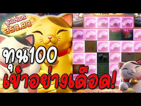 สล็อตPG : Lucky Neko สล็อตแมวทอง ทุน100 สล็อตทุนน้อย !!