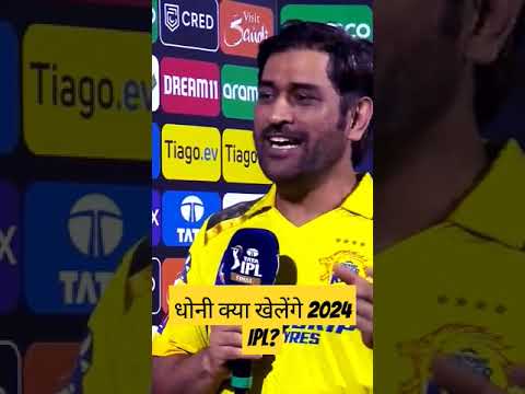 Dhone on Retirement #ipl #dhoni #mahi #msdhoni #shorts #cricket #viral #msd #youtube #ipl2023
