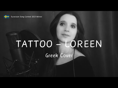 Loreen - Tattoo (Greek Cover)