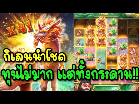 “กิเลนเต็มจอ! แตกยับคูณทะลุจอ – Ways of the Qilin แจกหนักไม่พัก!!”