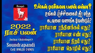 Mesham New Year Rasi Palan 2022 | மேஷம் 2022 புத்தாண்டு பலன்கள் & பரிகாரங்கள்