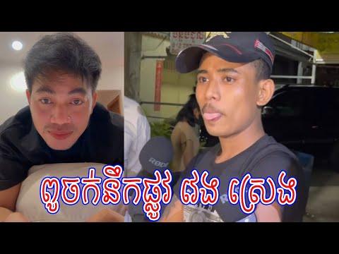 Admin Jing Jork : ពូចក់នឹកផ្លូវ វេង ស្រេង [New]