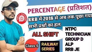 RRB MATH PREVIOUS YEAR QUESTION SOLUTION । RRB 2024 के लिए रामबाण बुक इसी चैनल पर ❤️🙏🙏🙏