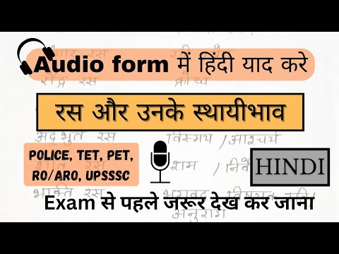 Most Important रस और उनके स्थायीभाव  | Audio Ratta #रस #hindi #upp #uppcs #roaro