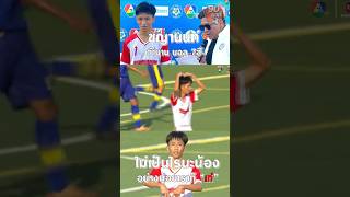 ชญานนท์ ตำนานบอล 7 สี 😎⚽ #90นาทีคลิปสั้น #90news #บอล7สี #ฟุตบอล #football #footballskills