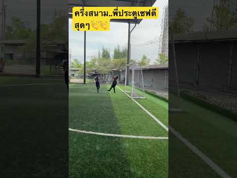 สะสมประสบการณ์ สักวันจะเก่งไหมครับ😁😁 #footballshorts #football #footballskills