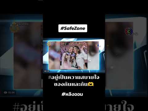 เป็นความสบายใจของกันและกัน #หลิงออม  #หลิงหลิงคอง #ออมกรณ์นภัส #ใจซ่อนรัก