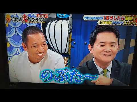 【千鳥の鬼レンチャン】 「ほいけんた」 〖桑田佳祐〗 『白い恋人達』