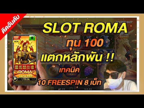 สล็อตโรม่า สล็อตjoker l เทคนิค 10 freespin 8 เบ็ท