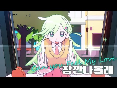 RUSUK (해루석) - 잠깐 나올래 COVER By YangDoki💚