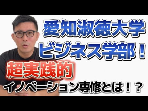 実践重視！愛知淑徳大学　ビジネス学部はどんな学部？