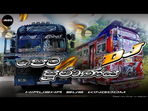 Pem Puranaya New Trending Song Bus Dj Remix.♥️🤝🎧🕺
