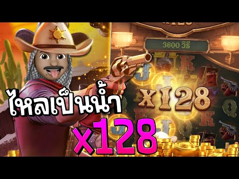 Wild Bounty Showdown : สล็อตPG สล็อตคาวบอย ไหลเป็นน้ำ!! สล็อตแตกง่าย !!