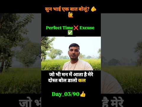 Perfect time❌kabhi nahin aata mere dost|| Excuse Dena band karo aaj video bana dolo✅#youtubeshorts