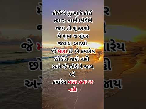 Gujarati Quotes - ગુજરાતી સુવિચાર