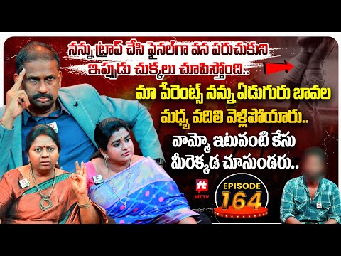 Idi Katha Kadu Jeevitham EP-164 | Dr.Kalyan Chakravarthy | Advocate Ramya | Sreevani@HitTVExclusive