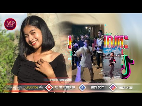 🔴បទល្បីក្នុងTik Tok💥,Remix 2021 🎵,(អញ្ជើញចូលចុះបើស្រលាញ់ Remix) Best Song Remix in Tik Tok, By Mr MG