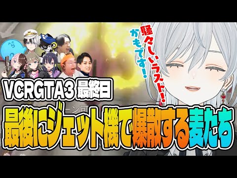 【VCRGTA3/#11】ボスにサプライズのジェット機で仲良ﾀﾋする麦たちかもです！【猫麦とろろ/天月/一ノ瀬うるは/kamito/SPYGEA/橘ひなの/ヘンディー/Mondo/らいじん/らっだぁ】