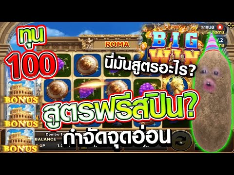 สล็อต joker xo สล็อตโรม่า สล็อตแตกง่าย ล่าสุดวันนี้ทุน100 เน้นฟรีสปิน!!