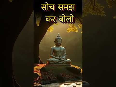motivational Buddha stories in Hindi,buddha storie #motivation #buddha #shorts #ytshorts
