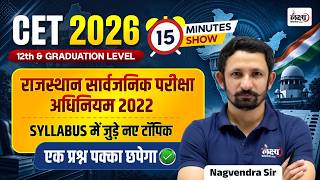 CET 2026 Polity New Topic 🔥| Rajasthan Sarvajanik Pariksha Adhiniyam 2022 | CET Classes Online 2026