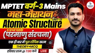 Science (महा मैराथन ) MPTET Varg 3 Notification | Mptet varg 3 Science Classes | Toppers Temple