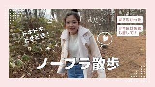 ノーブラ散歩チャレンジ！　今日はお試しで許して💗