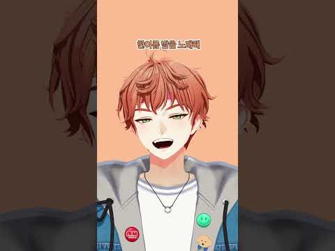 버츄얼 아이돌이 Step By Step을 불러보았다! #shorts #BOYNEXTDOOR #StepByStep