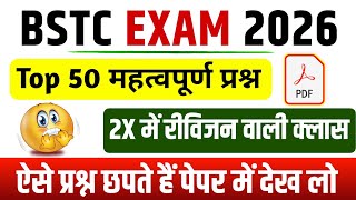 Bstc Rajasthan GK 2026 | BSTC Online Classes 2026 | BSTC Important questions 2026 | Rajasthan Gk  