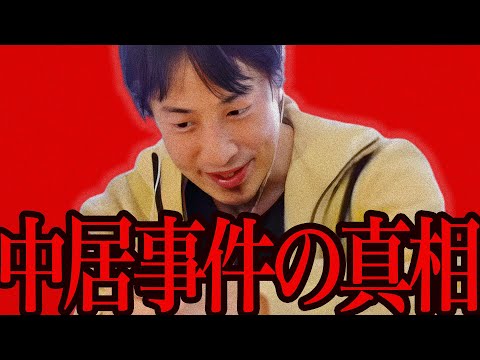 この話を聞いてゾッとしました..中居正広事件の真相は恐らく【ひろゆき 切り抜き 論破 ひろゆき切り抜き ひろゆきの控え室 中田敦彦のYouTube大学 フジテレビ】