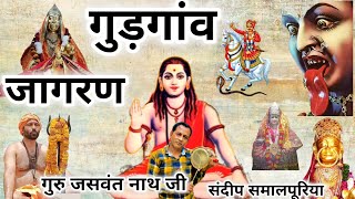 गुरु गोरखनाथ के डेरु भजन Goga Ji Bhajn Deru par Kali Mata ke Bhajan Deru Wale Sandeep Samalpuriya