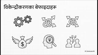 Centralization and Decentralization