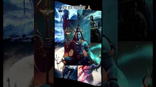 ☘️Mahadev Status HD vedio ☘️ Bholenath Status 4k full screen🕉 Namah Shivay🙏 #viral #shorts #mahadev