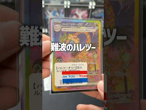 【ポケカ】3000円のハレツーオリパを関東で開け比べてみる！