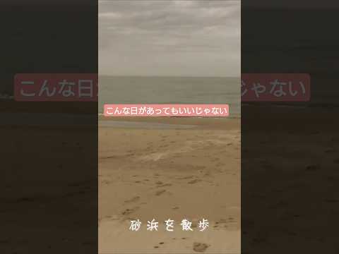 ひとりぼっちさん、人のいない海を散歩する
