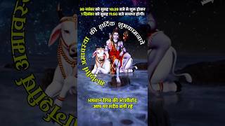 Margashirsha Amavasya | मार्गशीर्ष अमावस्‍या 2024 #amavasya  #subscribe #amavasya2024