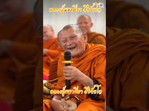 #หลวงปู่ศิลาสิริจันโท #พระสิ้นคิด (หลวงตาสินทรัพย์)