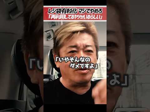 ホリエモン「レジ袋有料化マジでやめろ」小泉進次郎、自民党総裁選立候補【堀江貴文 切り抜き】 #shorts