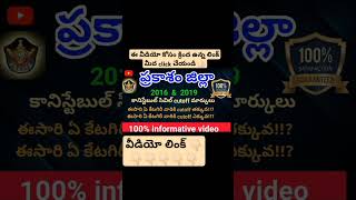 🙏🏻 #motivation #apconstable #ap #appolice #apslprb #trending #shorts #viralvideo #latest #update