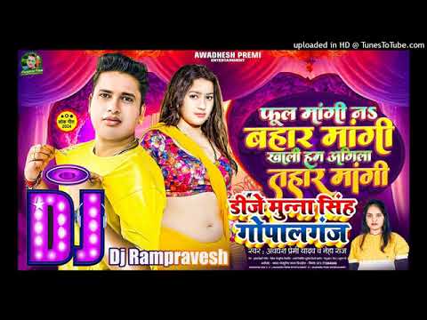 फूल मांगी न बहार मांगी खाली हम अगिला तहार मांगी #Awadhesh Premi Yadav | #Neha Raj आर्केस्ट्रा गाना