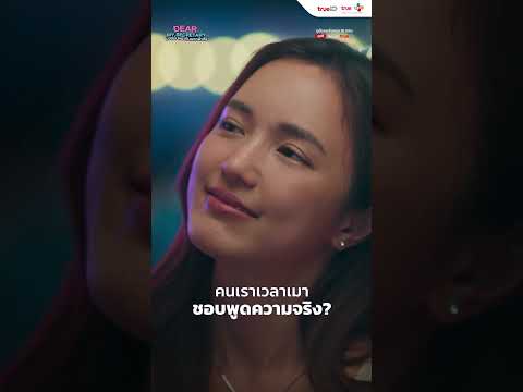 คนเราเวลาเมา ชอบพูดความจริง? | Dear My Secretary บอสมั่นหน้ากับเลขาตัวตึง | Short