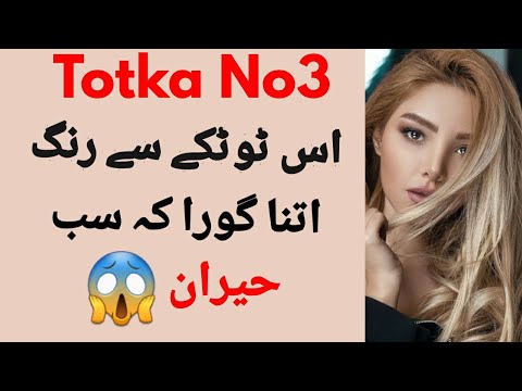 Totka No 3:Rang Gora Karne Ka Asan Totka-Rang Gora Karne Ki Tips-
