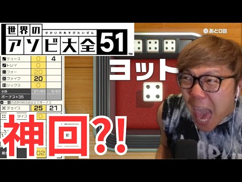 【世界のアソビ大全51】神回確定?!伝説を残すヒカキンのヨット(チンチロ)【HIKAKIN、切り抜き】