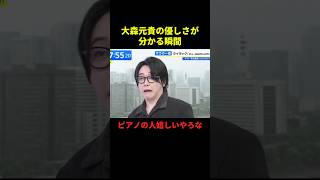 大森元貴の優しさが分かる瞬間#お笑い #お笑い芸人 #千鳥 #shorts