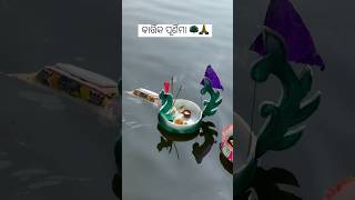 Kartika Purnima 🙏#youtubeshorts #viralvideo #festival #kartikapurnima #dangabhasa #like #dollmishra
