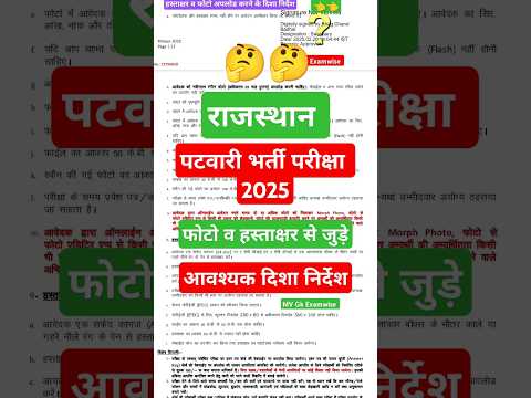rajasthan patwari bharti 2025 | rajasthan patwari exam photo and signature instruction  #patwari