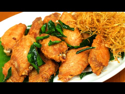 ปีกไก่ทอดตะไคร้ สูตรกรอบนอกนุ่มใน หอมตะไคร้ Fried Chicken Wings with Lemongrass